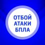 ВНИМАНИЕ. В Самарской области объявлен ОТБОЙ опасности атаки БПЛА! Режим «Ковёр» снят
