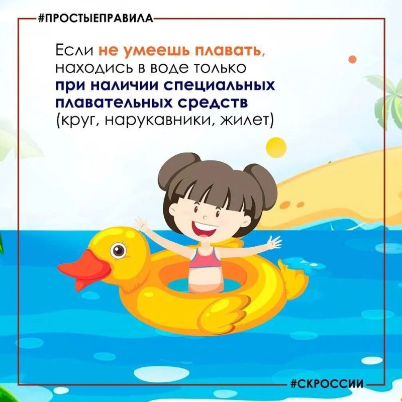 Следственный комитет России призывает взрослых не допускать бесконтрольного нахождения детей у водоемов в летний период В летний период на водных объектах значительно возрастает активность граждан и судоводителей. В это... Следственный комитет России призывает взрослых не допускать бесконтрольного нахождения детей у водоемов в летний период В летний период на водных объектах значительно возрастает активность граждан и судоводителей. В это...