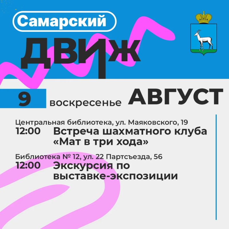 Лето с пользой!. Самарские библиотеки, дома культуры и творческие центры подготовили для жителей и гостей города летнюю программу! Мы делимся с вами ключевой программой мероприятий Лето с пользой!. Самарские библиотеки, дома культуры и творческие центры подготовили для жителей и гостей города летнюю программу! Мы делимся с вами ключевой программой мероприятий