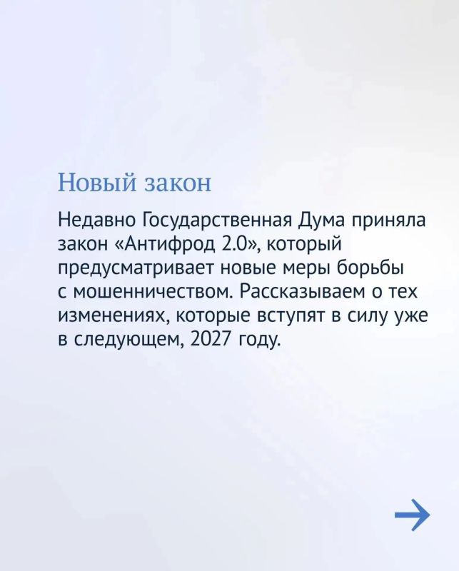 Как будут работать новые меры против мошенников Как будут работать новые меры против мошенников