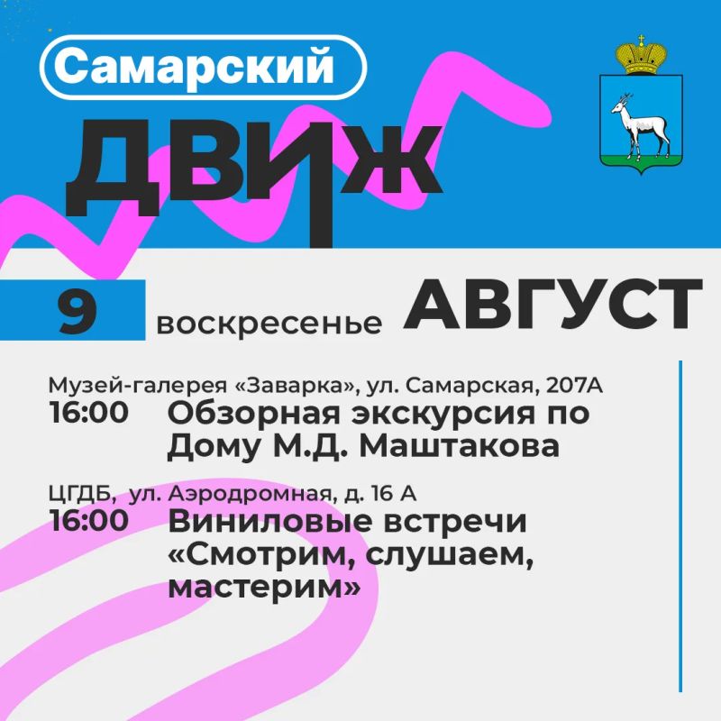 Лето с пользой!. Самарские библиотеки, дома культуры и творческие центры подготовили для жителей и гостей города летнюю программу! Мы делимся с вами ключевой программой мероприятий Лето с пользой!. Самарские библиотеки, дома культуры и творческие центры подготовили для жителей и гостей города летнюю программу! Мы делимся с вами ключевой программой мероприятий