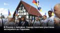 Члены немецкой НКО «Дружба Глобаль» организовали с 17 июля по 9 августа автопробег через Германию, Польшу и ряд российских городов