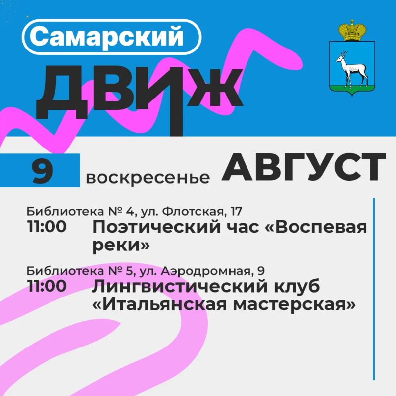 Лето с пользой!. Самарские библиотеки, дома культуры и творческие центры подготовили для жителей и гостей города летнюю программу! Мы делимся с вами ключевой программой мероприятий Лето с пользой!. Самарские библиотеки, дома культуры и творческие центры подготовили для жителей и гостей города летнюю программу! Мы делимся с вами ключевой программой мероприятий
