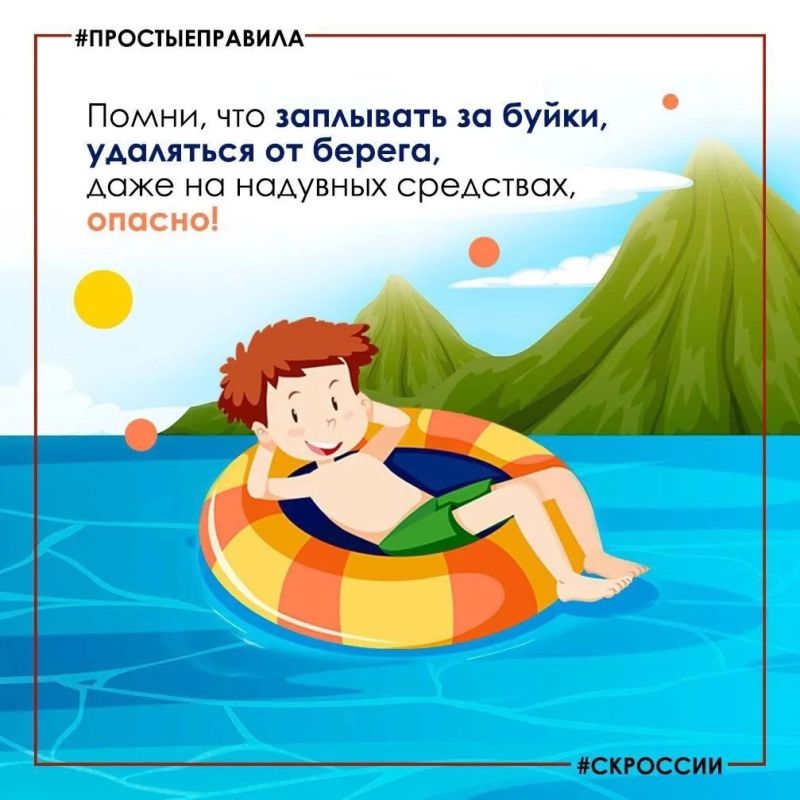 Следственный комитет России призывает взрослых не допускать бесконтрольного нахождения детей у водоемов в летний период В летний период на водных объектах значительно возрастает активность граждан и судоводителей. В это... Следственный комитет России призывает взрослых не допускать бесконтрольного нахождения детей у водоемов в летний период В летний период на водных объектах значительно возрастает активность граждан и судоводителей. В это...