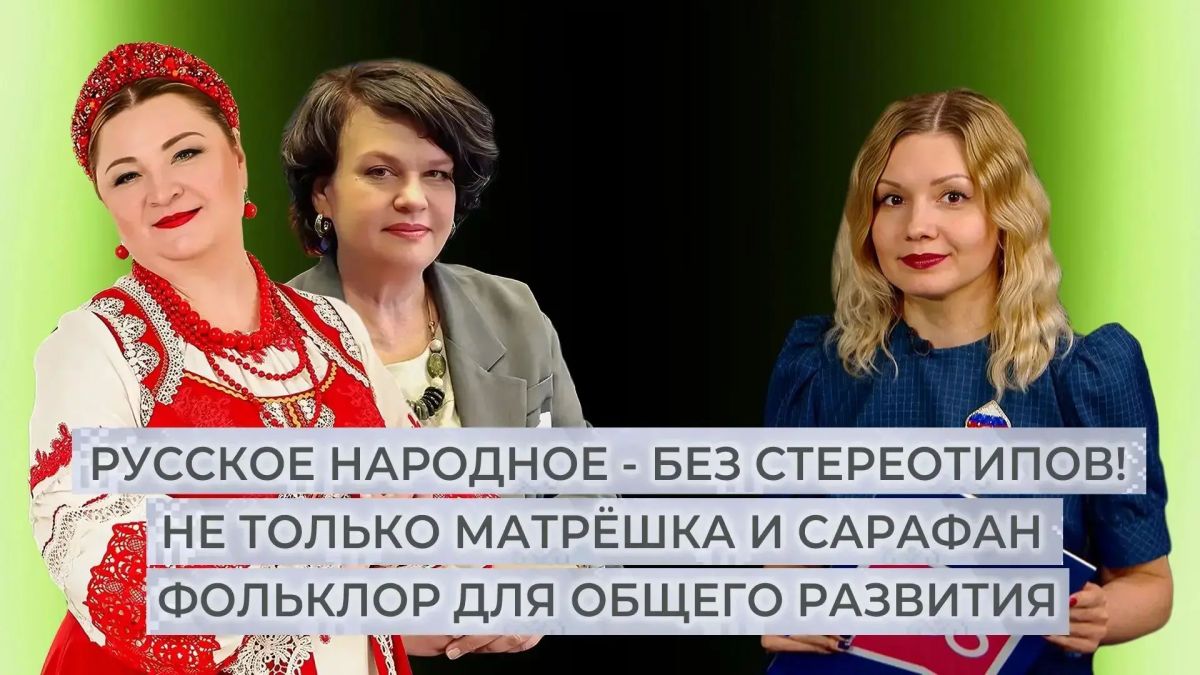 Не только матрёшка и сарафан