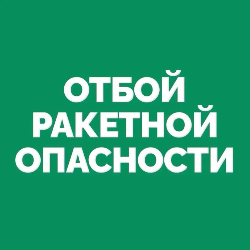 Вячеслав Федорищев: ОТБОЙ беспилотной и ракетной опасности на территории Самарской области Вячеслав Федорищев: ОТБОЙ беспилотной и ракетной опасности на территории Самарской области