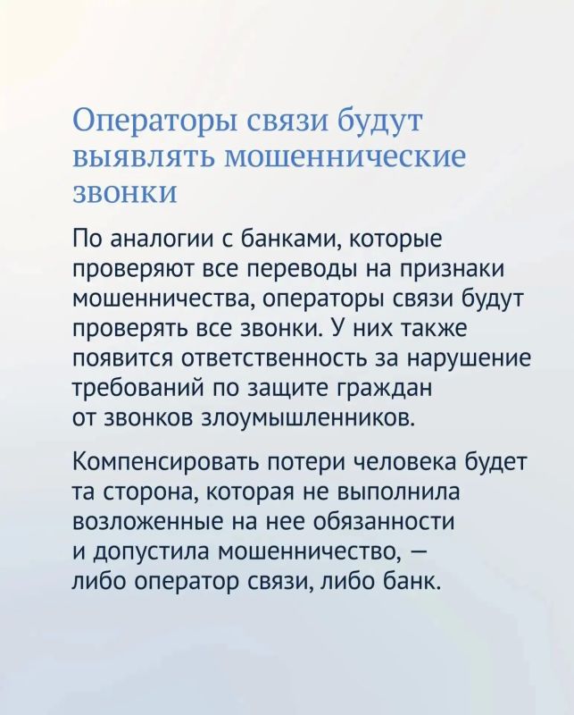 Как будут работать новые меры против мошенников Как будут работать новые меры против мошенников
