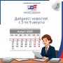 Самое интересное за неделю с 3 по 9 августа 2026 года — в кратком дайджесте