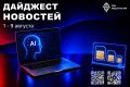 По всей стране и за рубежом: главное за неделю в сфере кибербезопасности и противодействия мошенничеству