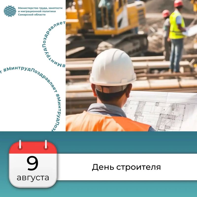 Уважаемые строители!. Поздравляем вас с профессиональным праздником! Ваша работа - это не просто возведение стен, заливка фундаментов и монтаж конструкций