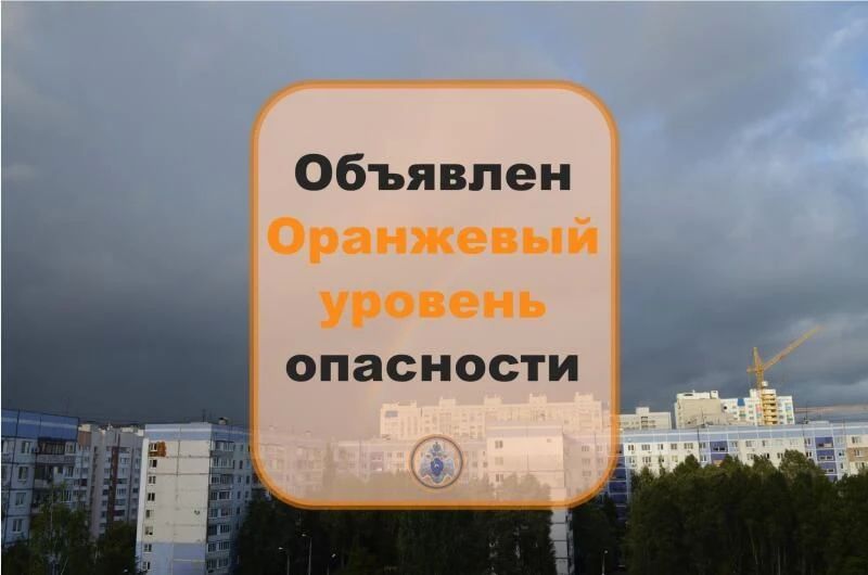 От ФГБУ «Приволжское УГМС» получено штормовое предупреждение: «Объявлен оранжевый уровень опасности