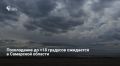 В Самарской области с 11 августа начнется резкое похолодание
