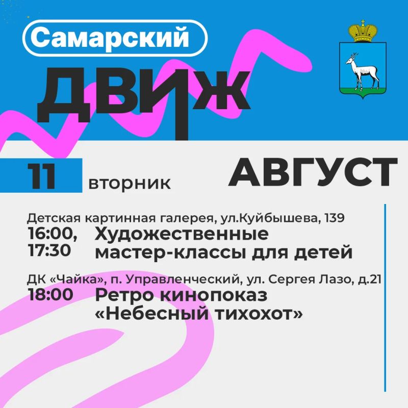 Лето с пользой!. Самарские библиотеки, дома культуры и творческие центры подготовили для жителей и гостей города летнюю программу! Мы делимся с вами ключевой программой мероприятий Лето с пользой!. Самарские библиотеки, дома культуры и творческие центры подготовили для жителей и гостей города летнюю программу! Мы делимся с вами ключевой программой мероприятий