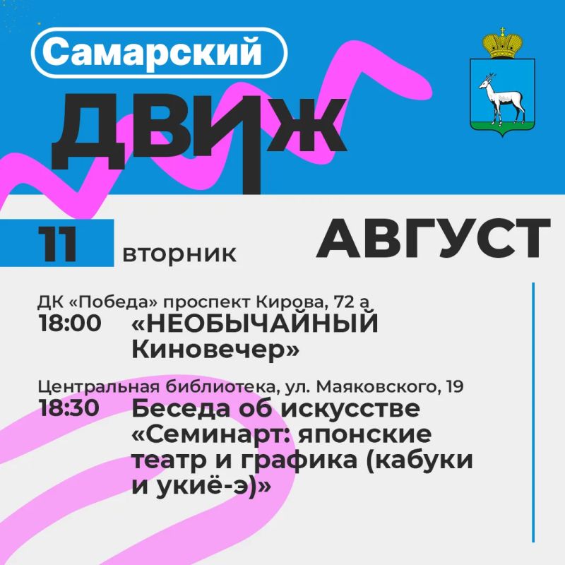 Лето с пользой!. Самарские библиотеки, дома культуры и творческие центры подготовили для жителей и гостей города летнюю программу! Мы делимся с вами ключевой программой мероприятий Лето с пользой!. Самарские библиотеки, дома культуры и творческие центры подготовили для жителей и гостей города летнюю программу! Мы делимся с вами ключевой программой мероприятий