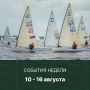 Приглашаем провести эту неделю на спортивных площадках и стадионах Самарской области!
