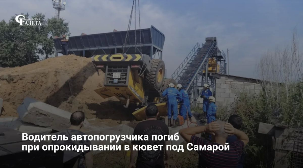 9 августа на 64-м километре трассы Р-241 в Красноярском районе автопогрузчик съехал в кювет и опрокинулся