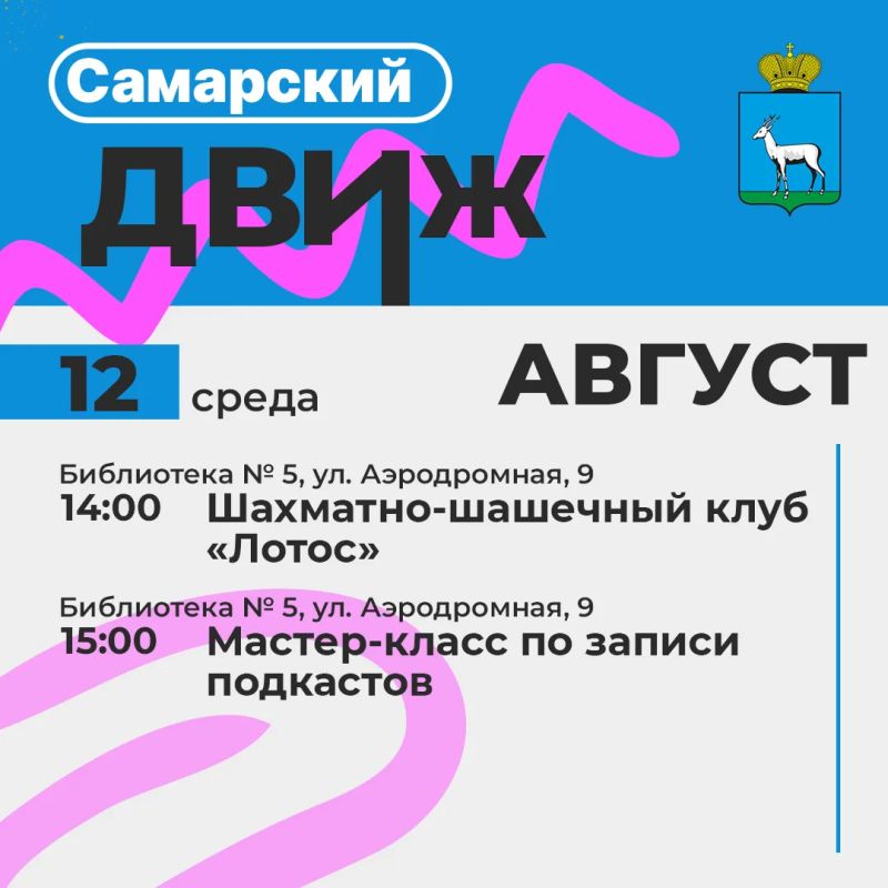 Лето с пользой!. Самарские библиотеки, дома культуры и творческие центры подготовили для жителей и гостей города летнюю программу! Мы делимся с вами ключевой программой мероприятий Лето с пользой!. Самарские библиотеки, дома культуры и творческие центры подготовили для жителей и гостей города летнюю программу! Мы делимся с вами ключевой программой мероприятий