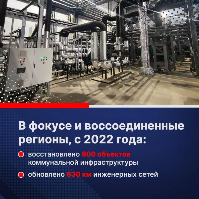 В России идет масштабная модернизация объектов ЖКХ В России идет масштабная модернизация объектов ЖКХ