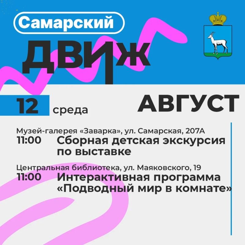 Лето с пользой!. Самарские библиотеки, дома культуры и творческие центры подготовили для жителей и гостей города летнюю программу! Мы делимся с вами ключевой программой мероприятий Лето с пользой!. Самарские библиотеки, дома культуры и творческие центры подготовили для жителей и гостей города летнюю программу! Мы делимся с вами ключевой программой мероприятий