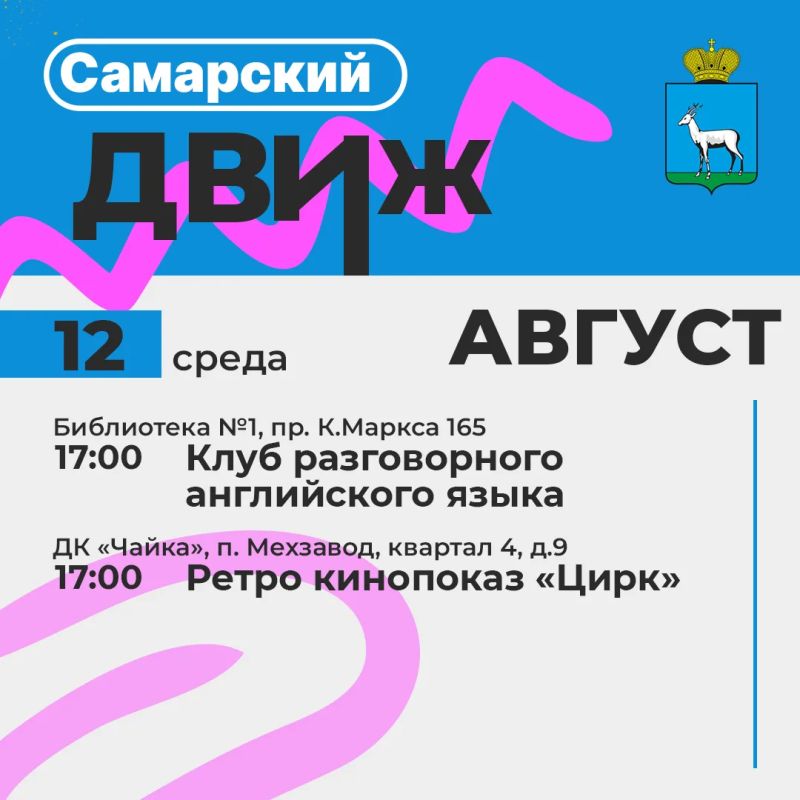 Лето с пользой!. Самарские библиотеки, дома культуры и творческие центры подготовили для жителей и гостей города летнюю программу! Мы делимся с вами ключевой программой мероприятий Лето с пользой!. Самарские библиотеки, дома культуры и творческие центры подготовили для жителей и гостей города летнюю программу! Мы делимся с вами ключевой программой мероприятий