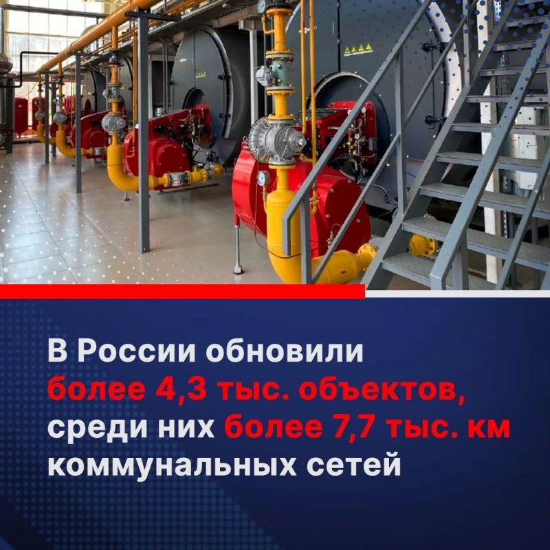 В России идет масштабная модернизация объектов ЖКХ В России идет масштабная модернизация объектов ЖКХ