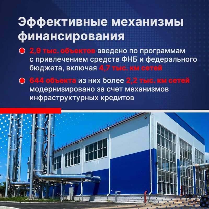 В России идет масштабная модернизация объектов ЖКХ В России идет масштабная модернизация объектов ЖКХ