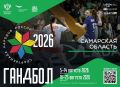 Стартует плей-офф мужского гандбольного турнира Спартакиады народов России