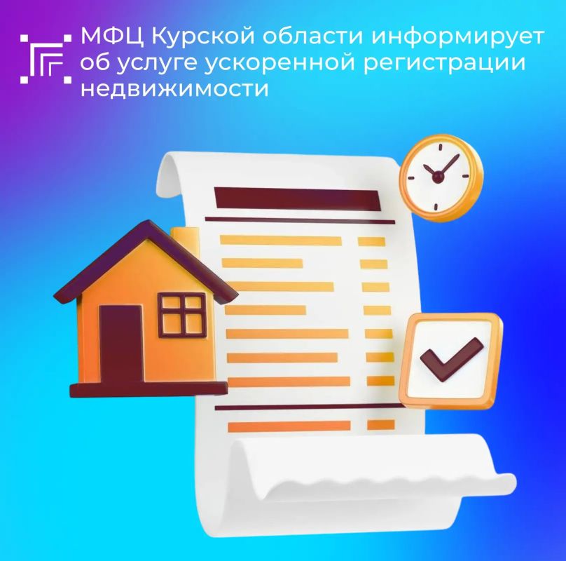 Расширен перечень регистрационных действий с недвижимостью, которые могут быть осуществлены в срок не более одного рабочего дня, следующего за днём приёма заявления и необходимых документов