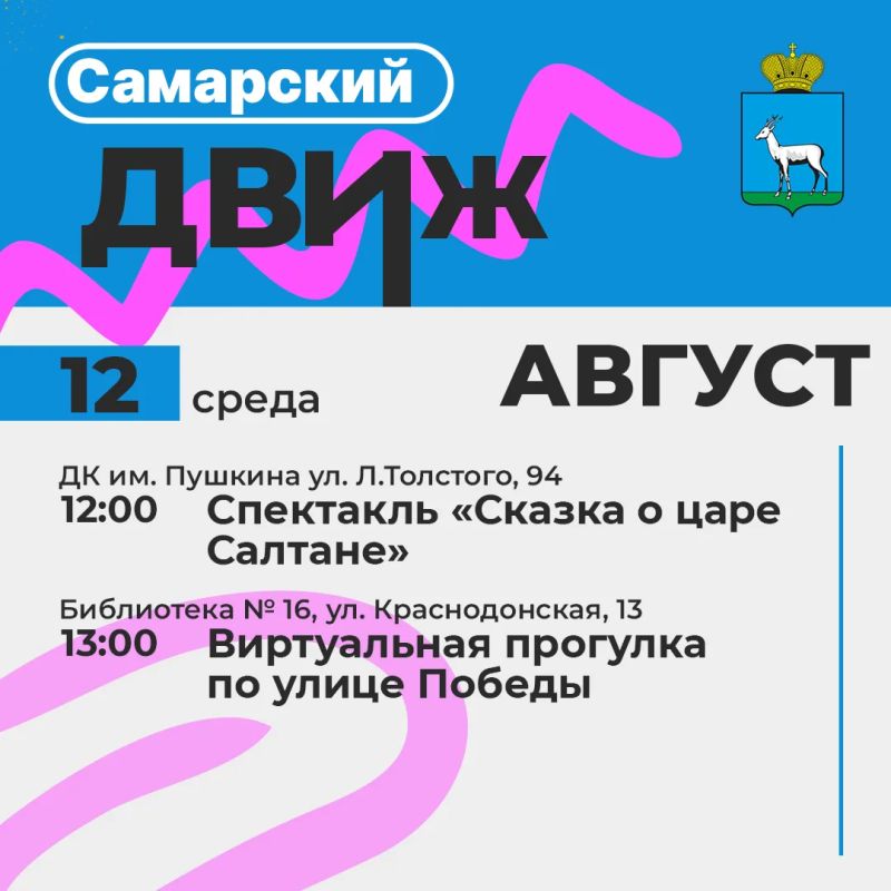 Лето с пользой!. Самарские библиотеки, дома культуры и творческие центры подготовили для жителей и гостей города летнюю программу! Мы делимся с вами ключевой программой мероприятий Лето с пользой!. Самарские библиотеки, дома культуры и творческие центры подготовили для жителей и гостей города летнюю программу! Мы делимся с вами ключевой программой мероприятий