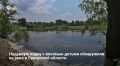 В Сызрани у причала «Дружба» на реке Сызранке спасатели и полиция сняли с надувной лодки восьмерых детей, катавшихся без присмотра взрослых