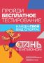 Что такое «Стань чемпионом»?