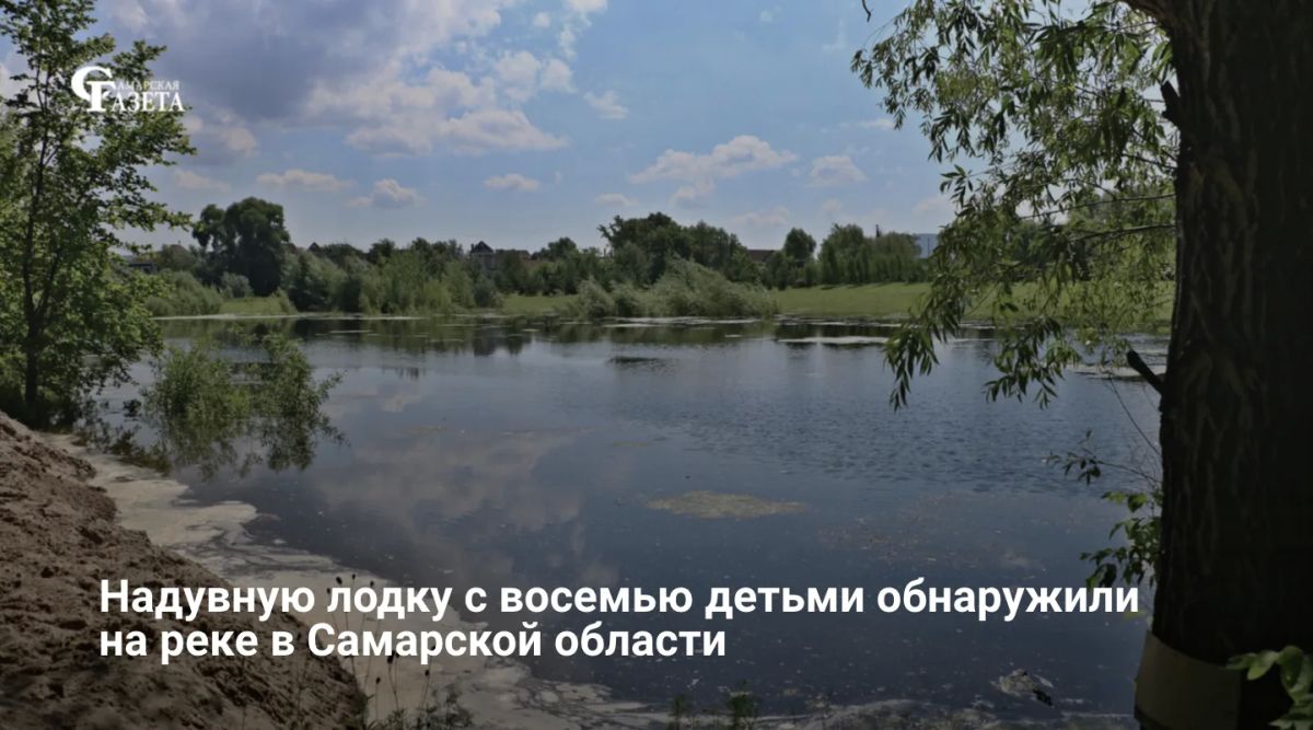 В Сызрани у причала «Дружба» на реке Сызранке спасатели и полиция сняли с надувной лодки восьмерых детей, катавшихся без присмотра взрослых