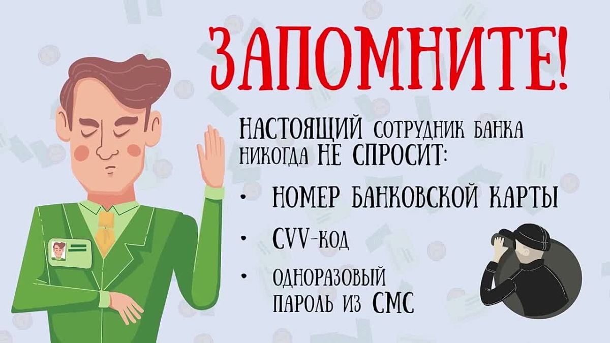 Осторожно, обман!. Простые правила, как не стать жертвой злоумышленников: Если вам приходит СМС о зачислении средств (и сообщение похоже на привычное уведомление банка), а затем звонит якобы растяпа, который по ошибке...