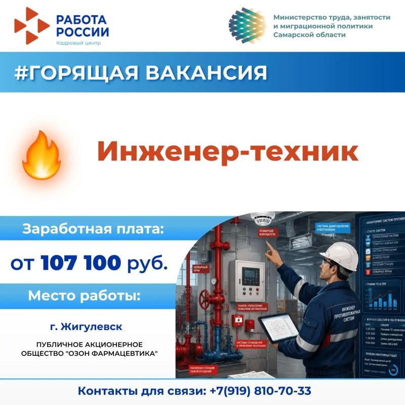 Есть работа на предприятиях Самарской области!