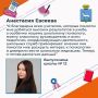Анастасия Евсеева, выпускница школы №12, получила медаль