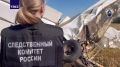 Следователи возбудили уголовное дело после падения легкомоторного самолета в Самарской области, сообщает Центральное МСУТ СК России в "Максе"