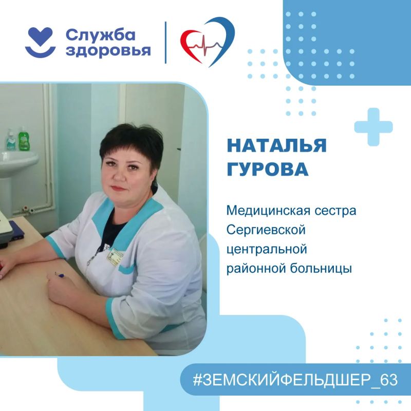 В Сергиевском районе медсестра вернулась к профессии и стала участником программы «Земский фельдшер»