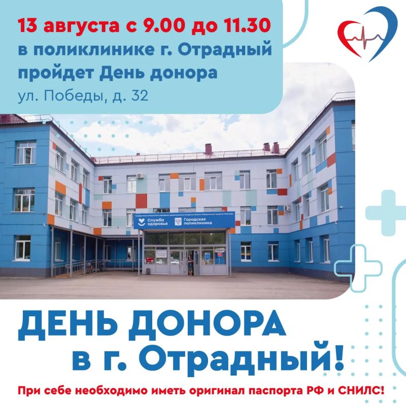 Приглашаем жителей Отрадного вступить в ряды доноров