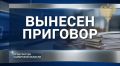 В Самаре по уголовному делу о мошенничестве осужден бывший директор строительной компании ООО «Альянс» и его компаньон