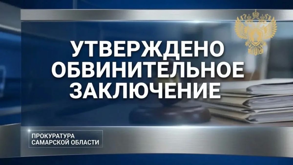 Прокуратура Красноярского района Самарской области направила в суд уголовное дело о хищении денежного довольствия участника специальной военной операции