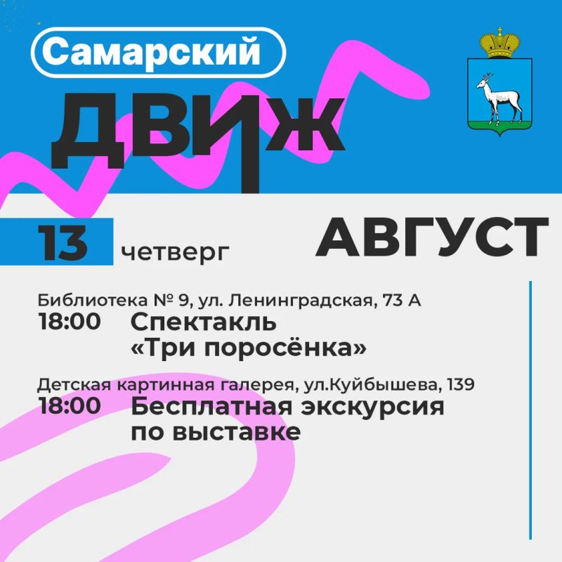 Лето с пользой!. Самарские библиотеки, дома культуры и творческие центры подготовили для жителей и гостей города летнюю программу! Мы делимся с вами ключевой программой мероприятий Лето с пользой!. Самарские библиотеки, дома культуры и творческие центры подготовили для жителей и гостей города летнюю программу! Мы делимся с вами ключевой программой мероприятий