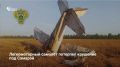 Утром 12 августа в Самарской области упал самолёт Ан-2