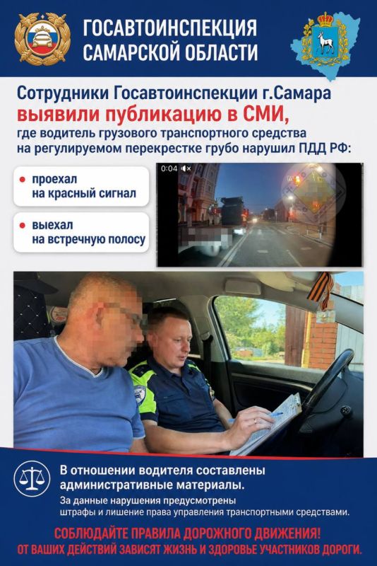 В ходе мониторинга сети Интернет сотрудниками Госавтоинспекции Самары был выявлен видеоматериал, носящий негативный характер