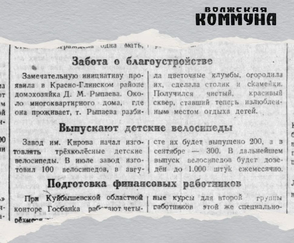 12 августа 1945 года газета «Волжская коммуна» писала: