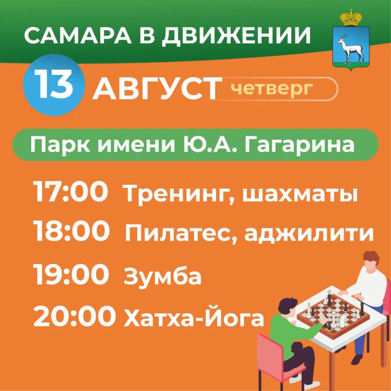 Самара в движении приглашает жителей на летние тренировки Самара в движении приглашает жителей на летние тренировки