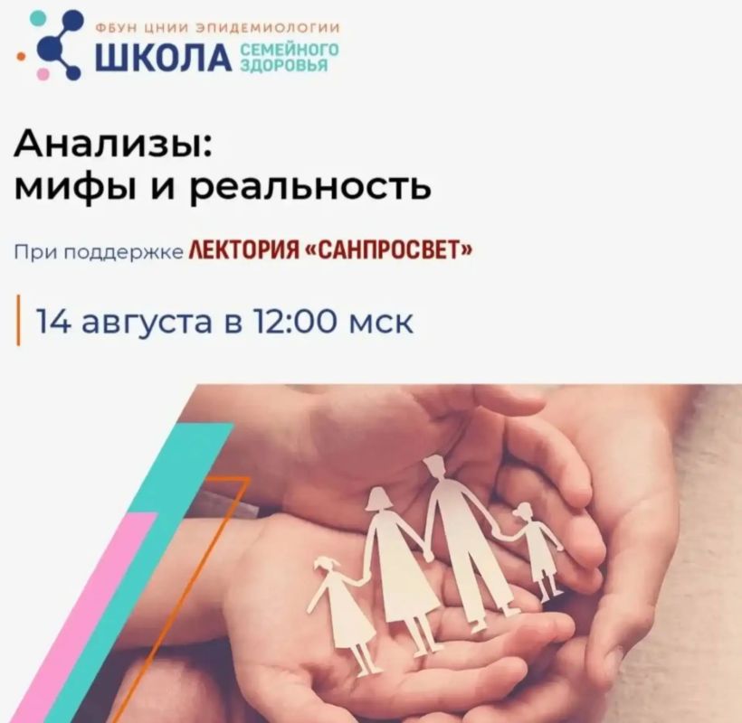Эксперты Роспотребнадзора развенчают популярные мифы о лабораторных анализах