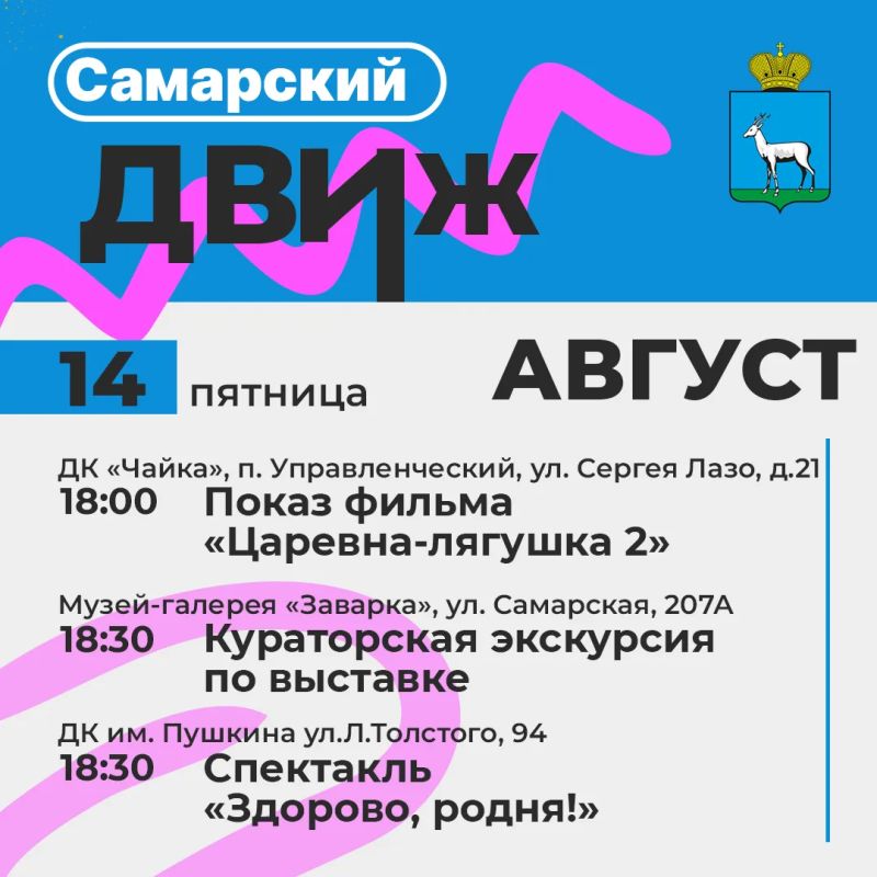 Лето с пользой!. Самарские библиотеки, дома культуры и творческие центры подготовили для жителей и гостей города летнюю программу! Мы делимся с вами ключевой программой мероприятий Лето с пользой!. Самарские библиотеки, дома культуры и творческие центры подготовили для жителей и гостей города летнюю программу! Мы делимся с вами ключевой программой мероприятий