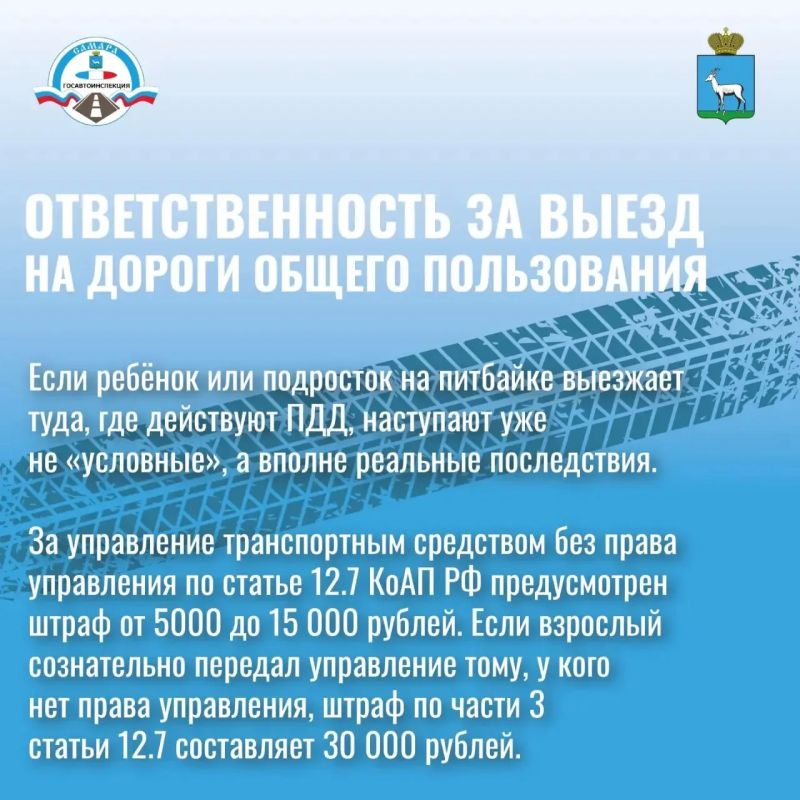 Информация для родителей. Подросток на питбайке на проезжей части — это прямая угроза жизни! Госавтоинспекция напоминает: выезд подростков на питбайках на дороги общего пользования запрещен законом Информация для родителей. Подросток на питбайке на проезжей части — это прямая угроза жизни! Госавтоинспекция напоминает: выезд подростков на питбайках на дороги общего пользования запрещен законом