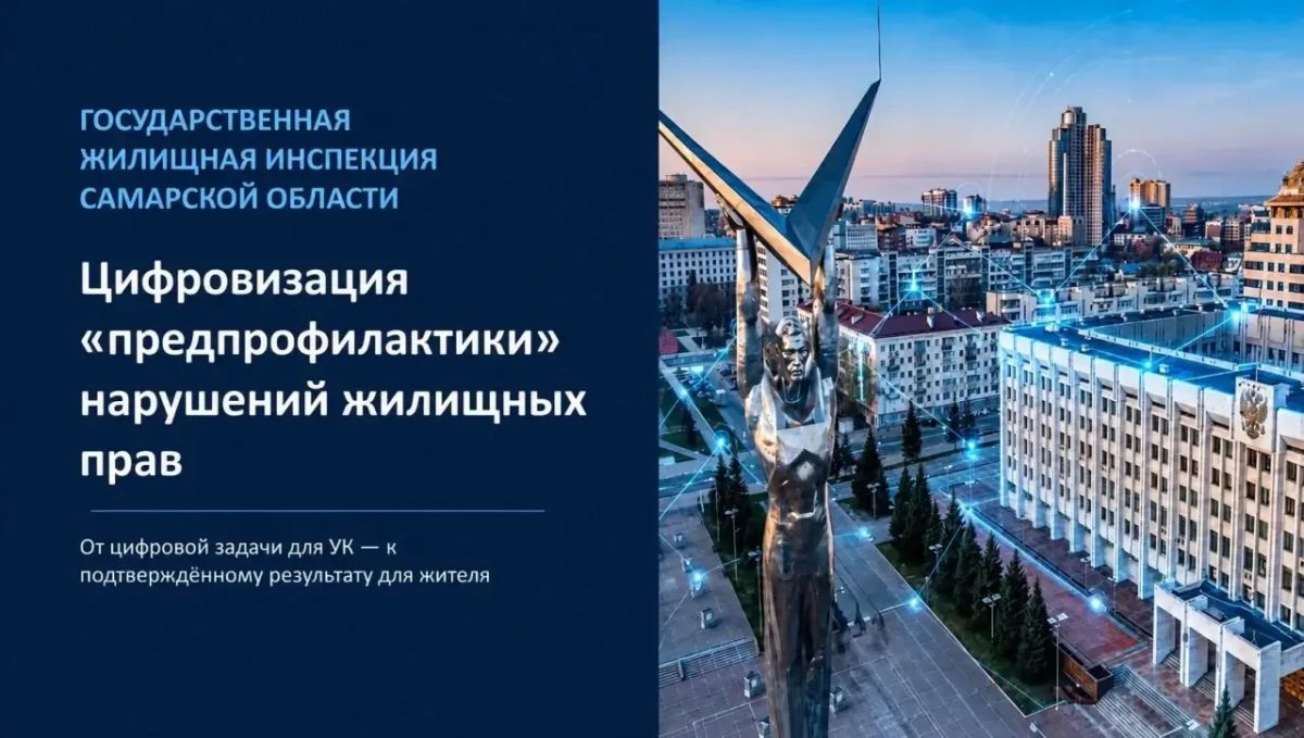 Вячеслав Федорищев: ГЖИ Самарской области активно развивает цифровые решения Вячеслав Федорищев: ГЖИ Самарской области активно развивает цифровые решения