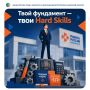 Hard skills - ��� ��������� � ���������